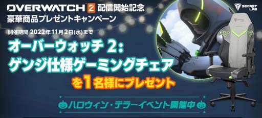 画像集 No.002のサムネイル画像 / 「オーバーウォッチ 2」，ハロウィン・テラーが開幕。ゲーミングチェアがあたるTwitterフォロー&RTキャンペーンも