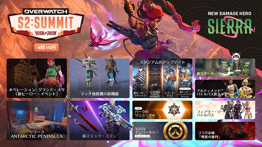 画像ギャラリー No.004のサムネイル画像 / 「オーバーウォッチ」新ヒーロー「シエラ」が参戦するシーズン2「征服の道」，4月15日に開幕。Switch2版の配信がスタート
