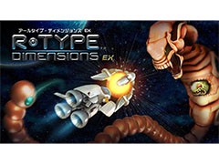 「R-Type Dimensions EX」がiOS向けにリリース。3Dグラフィックスへの対応など,大幅にアップグレードされた「R-TYPE」「R-TYPE II」を楽しめる