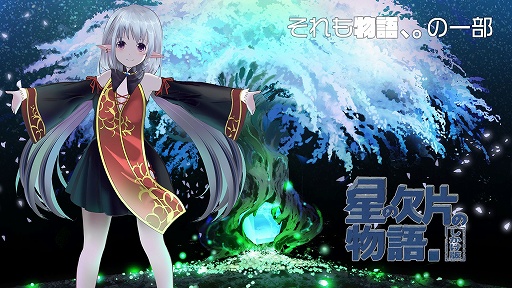 画像集 No.001のサムネイル画像 / PS VR向け謎解きアドベンチャーの完結編「星の欠片の物語。しかけ版」配信開始