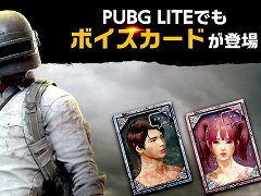 「PUBG LITE」,8人のプレイヤーでキル数を競うオリジナルモード「FREE FOR ALL」が実装決定。杉田智和さんと石川由依さんのボイスカードも