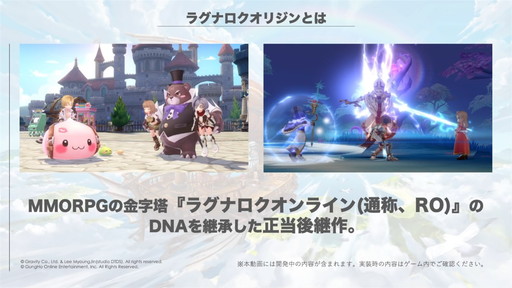 画像集#002のサムネイル/「ラグナロクオリジン」先行体験会直前スペシャル放送まとめ。実機によるダンジョン攻略の様子や“先行体験会を楽しむポイント6選”も公開