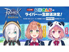 「ラグナロクオリジン」,バーチャルライバーのにじさんじを起用した公式生放送が6月29日,30日に実施決定