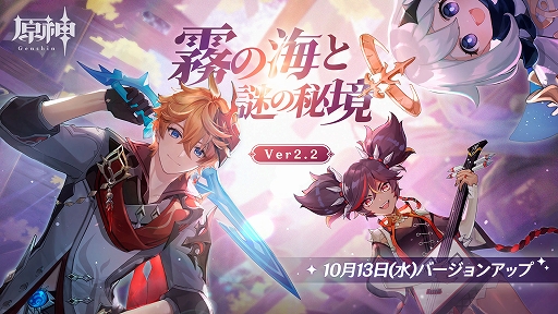 画像集#001のサムネイル/「原神」，★5キャラ“公子”タルタリヤが登場するVer.2.2アップデートを実施。トーマと早柚のデートイベントも実装