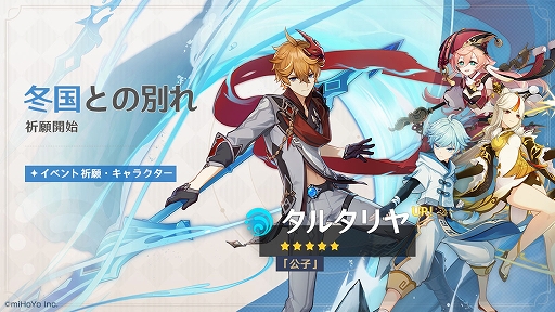 画像集#002のサムネイル/「原神」，★5キャラ“公子”タルタリヤが登場するVer.2.2アップデートを実施。トーマと早柚のデートイベントも実装