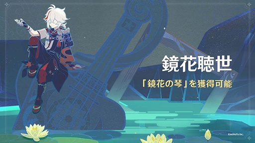 画像集#008のサムネイル/「原神」，★5キャラ“公子”タルタリヤが登場するVer.2.2アップデートを実施。トーマと早柚のデートイベントも実装