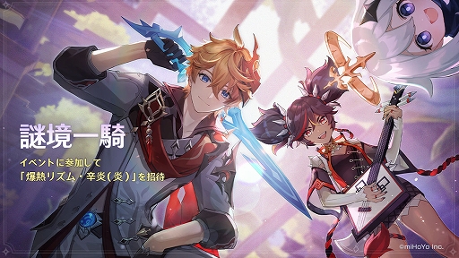 画像集#009のサムネイル/「原神」，★5キャラ“公子”タルタリヤが登場するVer.2.2アップデートを実施。トーマと早柚のデートイベントも実装
