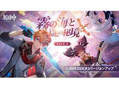 「原神」,★5キャラ“公子”タルタリヤが登場するVer.2.2アップデートを実施。トーマと早柚のデートイベントも実装