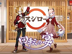 「原神」,スシローと2月にコラボ。キャラクターをイメージしたオリジナルメニューの販売やグッズが当たるキャンペーンを実施予定