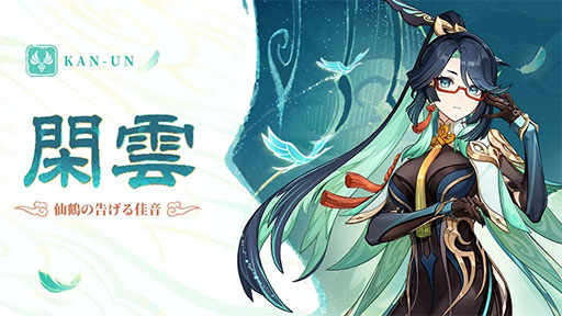 画像集 No.004のサムネイル画像 / 「原神」，閑雲（CV：中臣真菜）の最新キャラクター情報を公開。気丈に振る舞いつつも，実は寂しがりやな風元素のサポーター