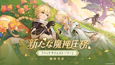 画像集 No.008のサムネイル画像 / 「原神」Ver.4.7「永き夢を紡いで」は6月5日実装へ。2024年後半に登場の新たな国「ナタ」を紹介するプレビュー映像も公開