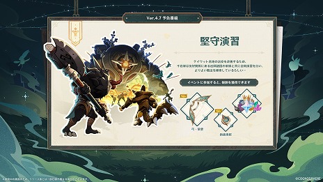 画像集 No.011のサムネイル画像 / 「原神」Ver.4.7「永き夢を紡いで」は6月5日実装へ。2024年後半に登場の新たな国「ナタ」を紹介するプレビュー映像も公開