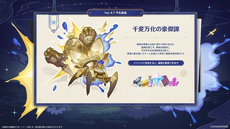 画像集 No.013のサムネイル画像 / 「原神」Ver.4.7「永き夢を紡いで」は6月5日実装へ。2024年後半に登場の新たな国「ナタ」を紹介するプレビュー映像も公開