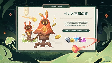 画像集 No.014のサムネイル画像 / 「原神」Ver.4.7「永き夢を紡いで」は6月5日実装へ。2024年後半に登場の新たな国「ナタ」を紹介するプレビュー映像も公開