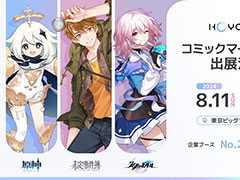 「原神」「崩壊:スターレイル」「未定事件簿」が夏コミに出展! HoYoverseのコミックマーケット104ブース情報が明らかに