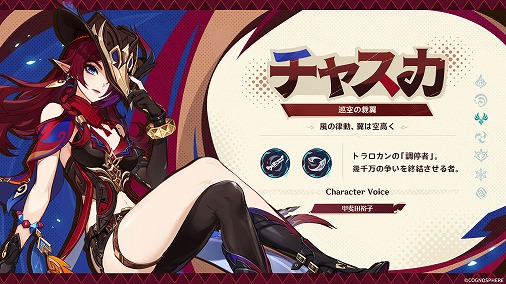 画像集 No.015のサムネイル画像 / 「原神」Ver.5.2「魂と炎のウォーベン」は11月20日リリース。新キャラ「チャスカ」(CV:甲斐田裕子)と「オロルン」(CV:近藤 隆)が登場