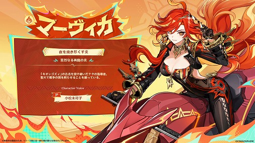 画像集 No.015のサムネイル画像 / 「原神」Ver.5.3「灼烈の反魂の詩」は2025年1月1日リリースへ。「マーヴィカ」(CV:小松未可子)など3キャラクターが新たに登場
