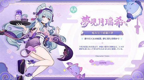 画像集 No.003のサムネイル画像 / 「原神」,Ver.5.4「夢見る月明かり」を2月12日にリリース。夢喰い獏の心理療法士こと「夢見月瑞希」が★5キャラクターとして登場
