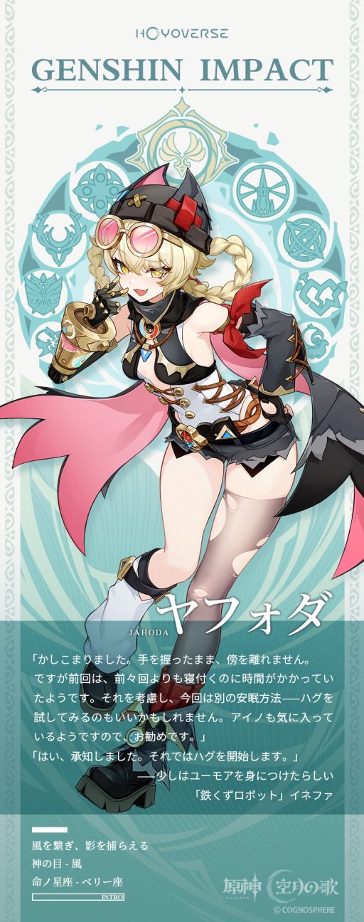 画像ギャラリー No.002のサムネイル画像 / 「原神」,秘聞の館で働く唯一の正規従業員「ヤフォダ」(CV:稲垣 好)の情報を公開。神の目は風,命ノ星座はベリー座