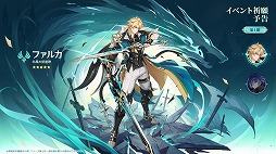 画像ギャラリー No.008のサムネイル画像 / 「原神」,Luna V「風を捕まえる帰郷者」を2月25日に配信。西風騎士団の大団長「ファルカ」(CV:杉田智和)がプレイアブルキャラクターに