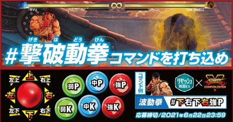 画像集#016のサムネイル/消臭剤のリセッシュが「ストリートファイターV」とコラボ。コラボ動画“撃破動拳”篇が公開