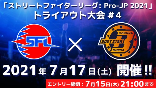 画像集#001のサムネイル/「ストリートファイターリーグ: Pro-JP 2021」，トライアウト大会＃4が7月17日に開催