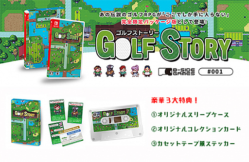 画像集 No.002のサムネイル画像 / インディーズゲームをパッケージ化し自社販売するビーサイドゲームズ,Switch向け「ゴルフストーリー」を12月5日に発売