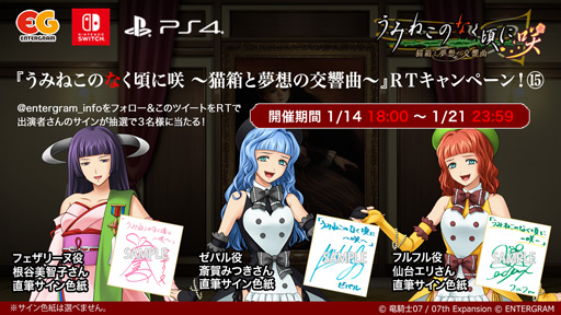 画像集#002のサムネイル/「うみねこのなく頃に咲」，Twitterキャンペーン第14弾が開催。直筆サイン色紙の獲得チャンス