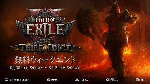 ꡼ No.002Υͥ / Path of Exile 2ץåץǡȡThe Third Edictɤξ󤬸ˡȡ꡼ʼƥबо