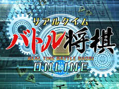 Switch用ソフト「リアルタイムバトル将棋オンライン」が本日配信開始。普通の将棋とは異なる駆け引きを全国のプレイヤーと楽しめる