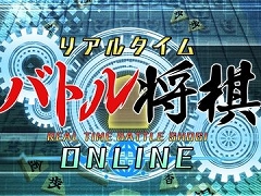 異色の将棋ゲーム「リアルタイムバトル将棋」がJeSU公認のeスポーツタイトルに。その経緯やゲームの魅力について聞いた