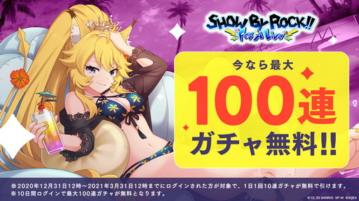 画像集#001のサムネイル/「SHOW BY ROCK!!」，最大100連分のガチャが引ける“スペシャルログインボーナス”開催