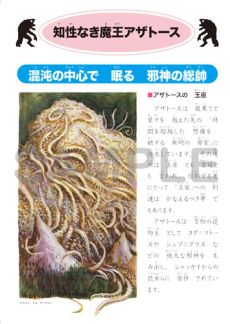 画像集#003のサムネイル/ショウワノートとコラボした「クトゥルフ学習帳」の第3弾が発売。最新ルール「新クトゥルフ神話TRPG」に対応した完全リニューアル版