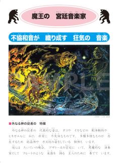 画像集#007のサムネイル/ショウワノートとコラボした「クトゥルフ学習帳」の第3弾が発売。最新ルール「新クトゥルフ神話TRPG」に対応した完全リニューアル版