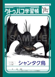 画像集#010のサムネイル/ショウワノートとコラボした「クトゥルフ学習帳」の第3弾が発売。最新ルール「新クトゥルフ神話TRPG」に対応した完全リニューアル版