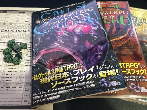 画像集#007のサムネイル/現代日本をプレイ可能にする「新クトゥルフ神話TRPG クトゥルフ2020」詳細レビュー。舞台設定のみならず，プレイ環境を“今”にアップデートする一冊