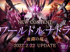 「V4」,全サーバー間で競い合い,強さを証明する新コンテンツ「ワールドルナトラ」が実装に