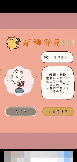画像集 No.004のサムネイル画像 / 摩訶不思議な盆栽をコレクション。「盆栽あつめ」を紹介する「（ほぼ）日刊スマホゲーム通信」第2168回