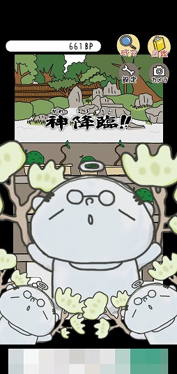 画像集 No.006のサムネイル画像 / 摩訶不思議な盆栽をコレクション。「盆栽あつめ」を紹介する「（ほぼ）日刊スマホゲーム通信」第2168回