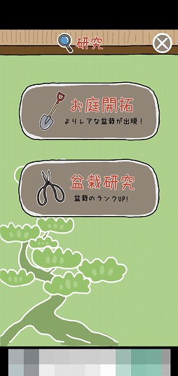 画像集 No.007のサムネイル画像 / 摩訶不思議な盆栽をコレクション。「盆栽あつめ」を紹介する「（ほぼ）日刊スマホゲーム通信」第2168回