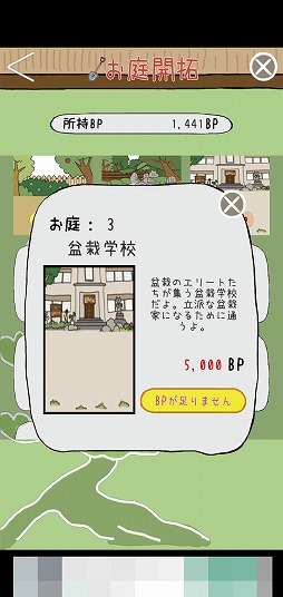 画像集 No.008のサムネイル画像 / 摩訶不思議な盆栽をコレクション。「盆栽あつめ」を紹介する「（ほぼ）日刊スマホゲーム通信」第2168回