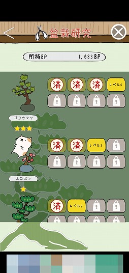 画像集 No.009のサムネイル画像 / 摩訶不思議な盆栽をコレクション。「盆栽あつめ」を紹介する「（ほぼ）日刊スマホゲーム通信」第2168回