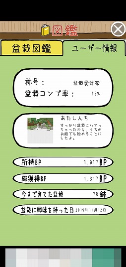 画像集 No.010のサムネイル画像 / 摩訶不思議な盆栽をコレクション。「盆栽あつめ」を紹介する「（ほぼ）日刊スマホゲーム通信」第2168回