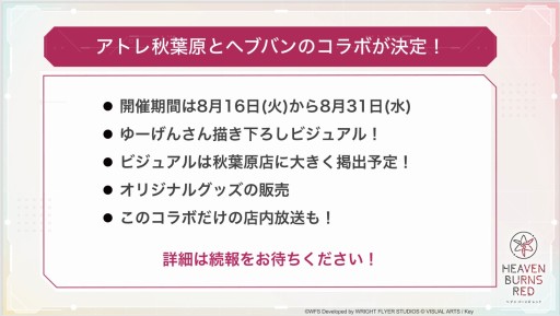 画像集#040のサムネイル/Steam版の発表など「ヘブンバーンズレッド」の新情報が公開された“Half Anniversary Party！”イベントレポート