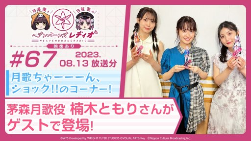 画像集 No.002のサムネイル画像 / 「ヘブンバーンズレッド」は本日で1.5周年。運営チームからの「お便りvol.8」を公開,公式番組「ヘブバン情報局 Vol.51」は20:00から配信