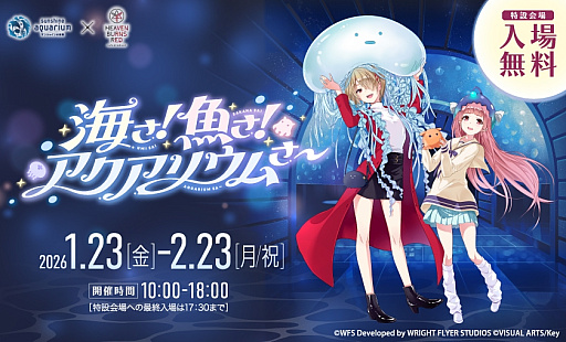 画像ギャラリー No.001のサムネイル画像 / 茅森月歌と瑞原あいなの音声ガイドで水族館を満喫！　サンシャイン水族館×ヘブバン「海さ！魚さ！アクアリウムさ〜」レポート