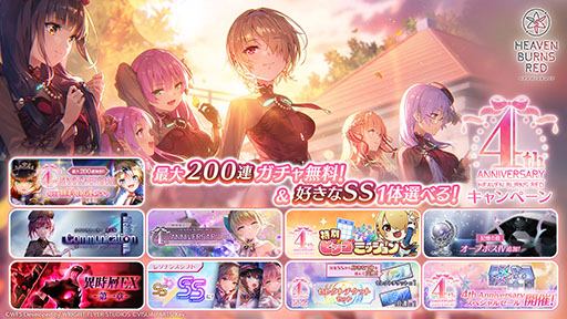 画像ギャラリー No.002のサムネイル画像 / 「ヘブンバーンズレッド」が本日リリース4周年。毎日無料10連ガチャや記念ストーリーイベントなど，さまざまなキャンペーンを開催中