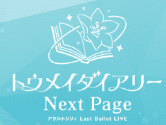 「アサルトリリィ Last Bullet」,ライブイベントの最速先行抽選の受付を開始。受付期間は5月14日23:59まで