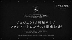 ꡼ No.008Υͥ / 黲áĤ10ͤǤΥơ¸֥ȥꥣ Project 5th Anniversary LIVE CONSTELLAT10Nץݡ