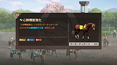画像集#014のサムネイル/「Winning Post 9 2020」,進化して復活する「子孫継承システム」と,改善・強化される「絆コマンド」の最新情報が公開